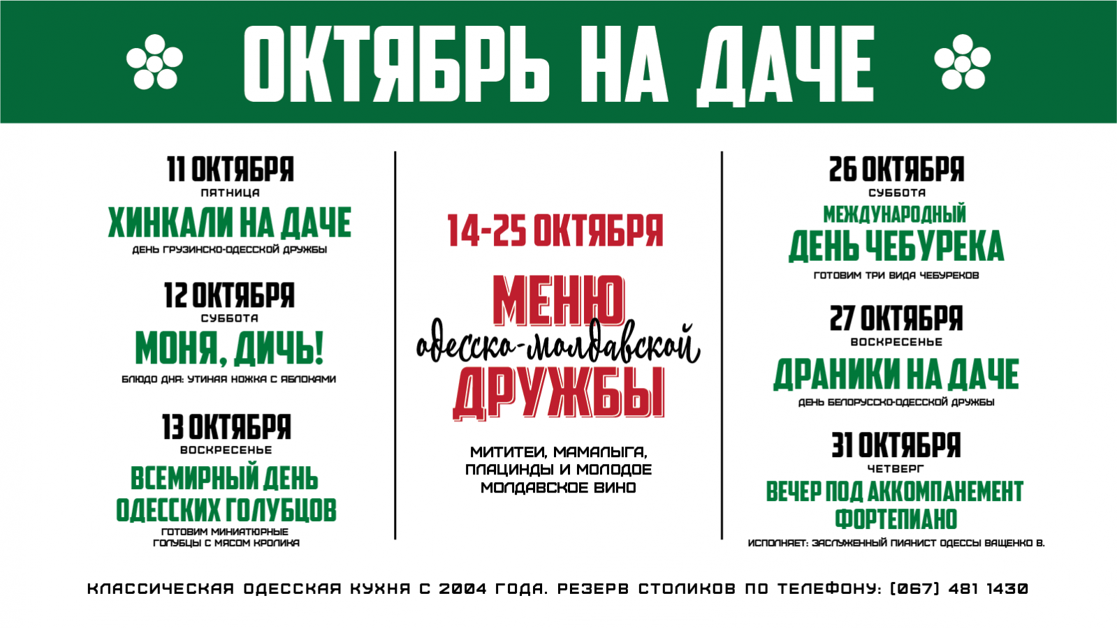 Ресторан «Дача» — настоящая Одесса | Рестораны Саввы Либкина