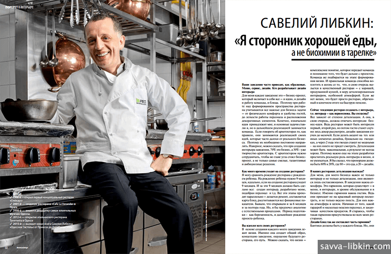 «Я сторонник хорошей еды, а не биохимии в тарелке»
